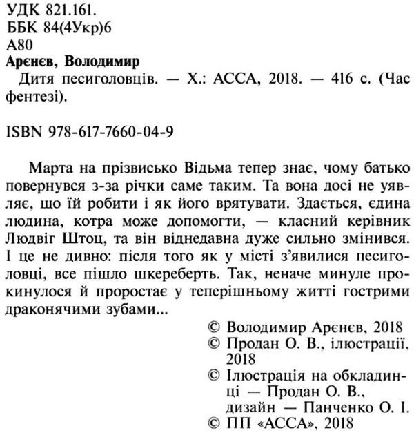 дитя песиголовців Ціна (цена) 127.40грн. | придбати  купити (купить) дитя песиголовців доставка по Украине, купить книгу, детские игрушки, компакт диски 1