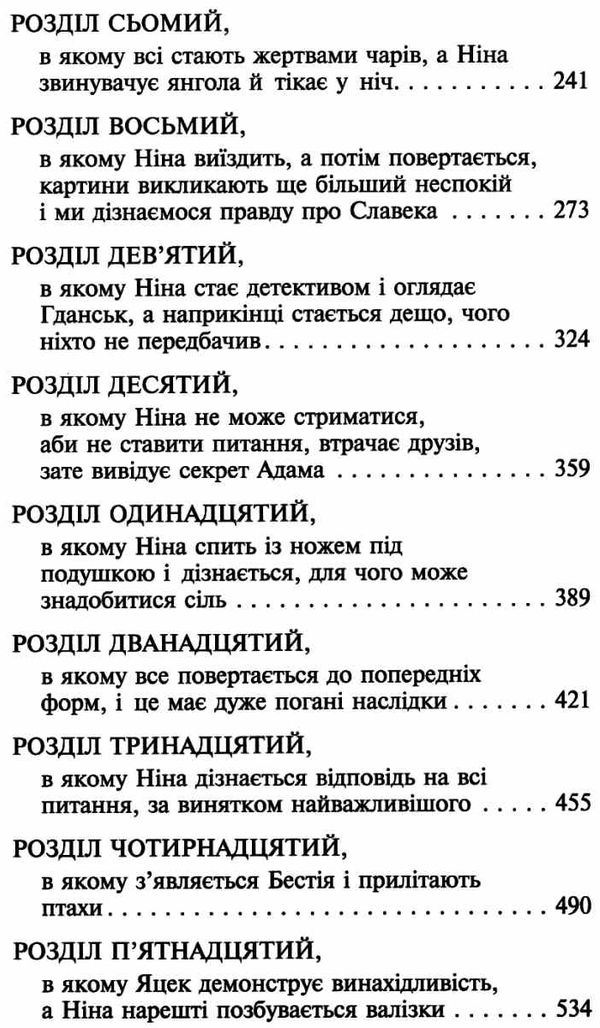 таємниця покинутого монастиря книга Ціна (цена) 224.60грн. | придбати  купити (купить) таємниця покинутого монастиря книга доставка по Украине, купить книгу, детские игрушки, компакт диски 3