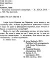 таємниця покинутого монастиря книга Ціна (цена) 224.60грн. | придбати  купити (купить) таємниця покинутого монастиря книга доставка по Украине, купить книгу, детские игрушки, компакт диски 1