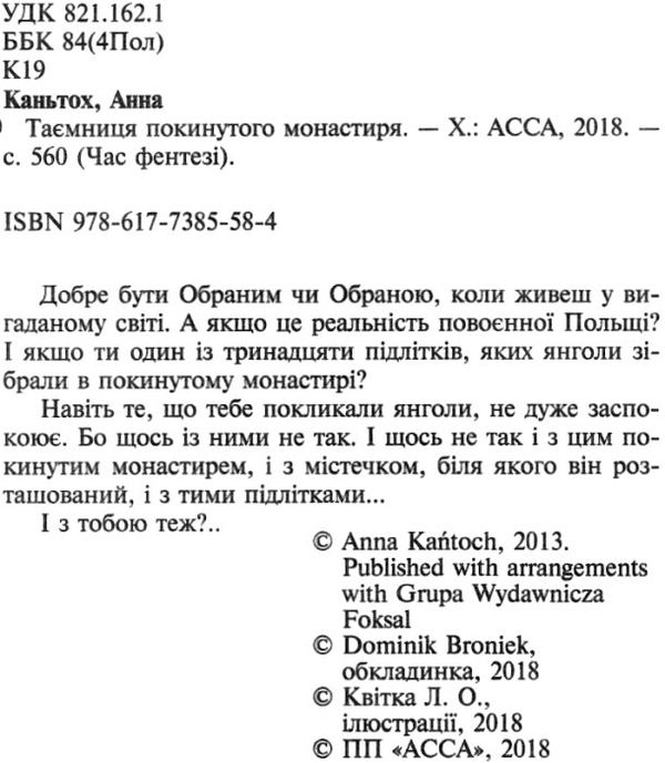 таємниця покинутого монастиря книга Ціна (цена) 224.60грн. | придбати  купити (купить) таємниця покинутого монастиря книга доставка по Украине, купить книгу, детские игрушки, компакт диски 1