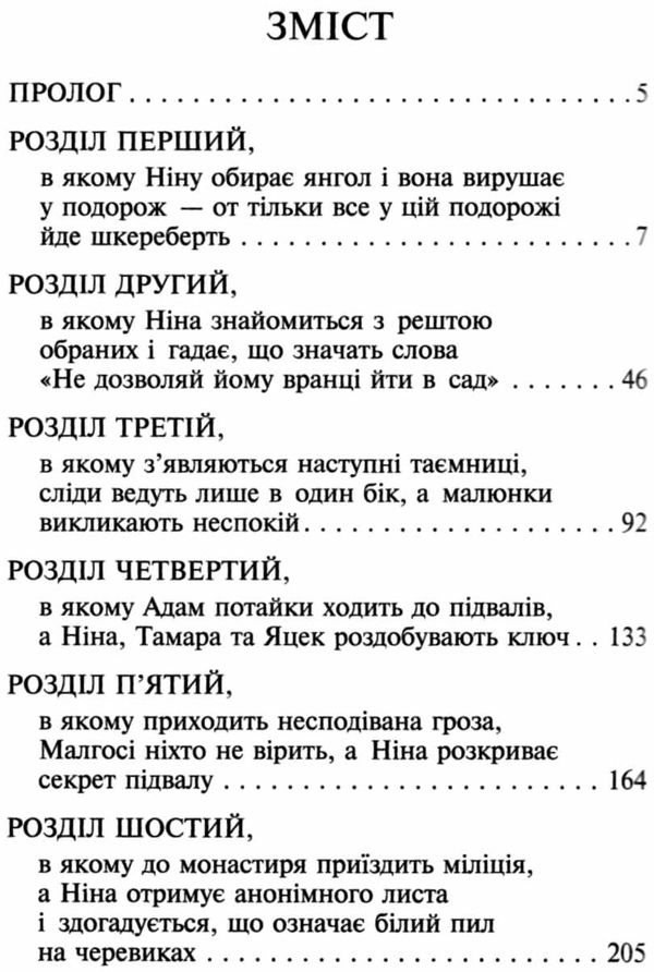 таємниця покинутого монастиря книга Ціна (цена) 224.60грн. | придбати  купити (купить) таємниця покинутого монастиря книга доставка по Украине, купить книгу, детские игрушки, компакт диски 2