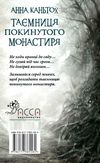 таємниця покинутого монастиря книга Ціна (цена) 224.60грн. | придбати  купити (купить) таємниця покинутого монастиря книга доставка по Украине, купить книгу, детские игрушки, компакт диски 6