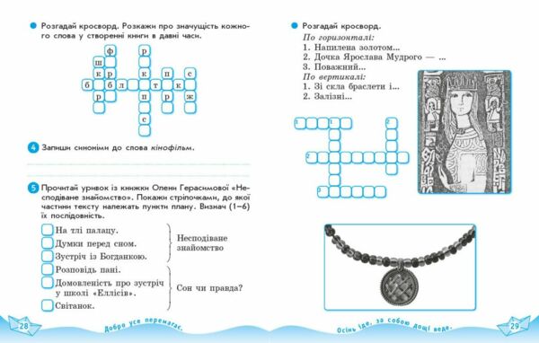 Українська мова та читання 4 клас Робочий зошит до підручника Савченко Красуцької у 2-х частинах час Ціна (цена) 50.30грн. | придбати  купити (купить) Українська мова та читання 4 клас Робочий зошит до підручника Савченко Красуцької у 2-х частинах час доставка по Украине, купить книгу, детские игрушки, компакт диски 3