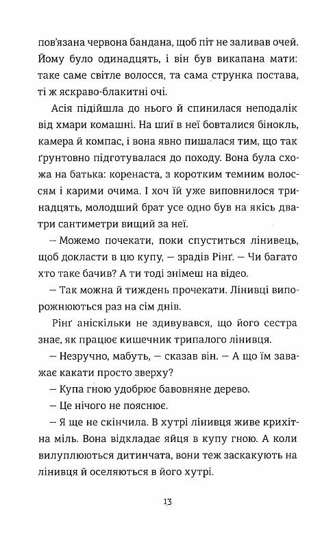 Вайлди Книга 1 Амазонія Ціна (цена) 344.80грн. | придбати  купити (купить) Вайлди Книга 1 Амазонія доставка по Украине, купить книгу, детские игрушки, компакт диски 3