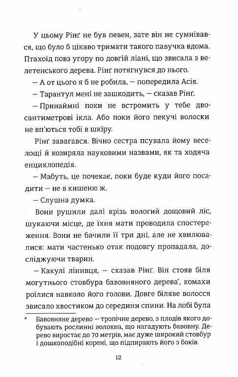 Вайлди Книга 1 Амазонія Ціна (цена) 344.80грн. | придбати  купити (купить) Вайлди Книга 1 Амазонія доставка по Украине, купить книгу, детские игрушки, компакт диски 2