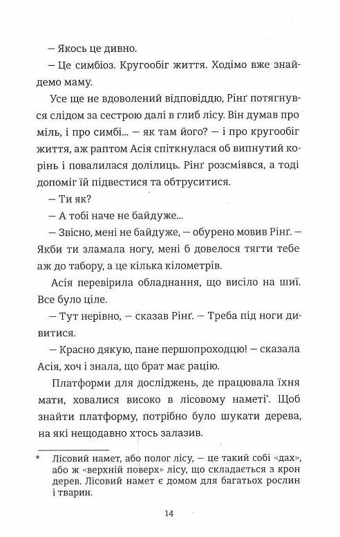 Вайлди Книга 1 Амазонія Ціна (цена) 344.80грн. | придбати  купити (купить) Вайлди Книга 1 Амазонія доставка по Украине, купить книгу, детские игрушки, компакт диски 4