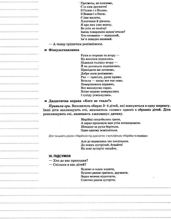 мартиненко мій конспект 3 рік життя 1 півріччя    для вихователів днз відповідн Ціна (цена) 55.80грн. | придбати  купити (купить) мартиненко мій конспект 3 рік життя 1 півріччя    для вихователів днз відповідн доставка по Украине, купить книгу, детские игрушки, компакт диски 7