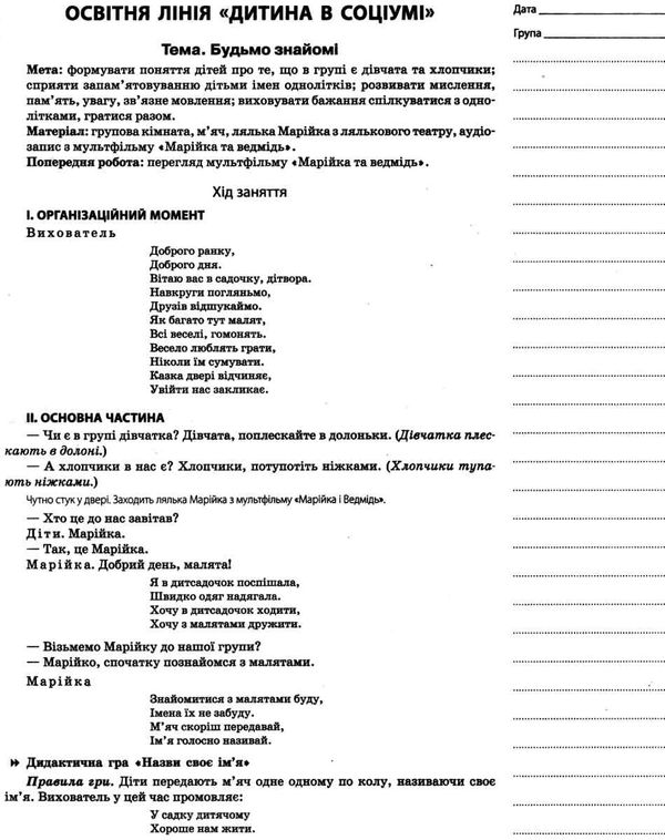 мартиненко мій конспект 3 рік життя 1 півріччя    для вихователів днз відповідн Ціна (цена) 55.80грн. | придбати  купити (купить) мартиненко мій конспект 3 рік життя 1 півріччя    для вихователів днз відповідн доставка по Украине, купить книгу, детские игрушки, компакт диски 6