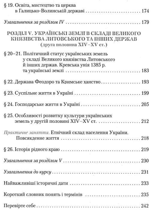 історія україни 7 клас підручник Свідерський Ціна (цена) 324.00грн. | придбати  купити (купить) історія україни 7 клас підручник Свідерський доставка по Украине, купить книгу, детские игрушки, компакт диски 5