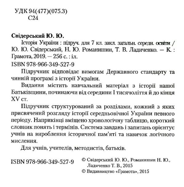 історія україни 7 клас підручник Свідерський Ціна (цена) 324.00грн. | придбати  купити (купить) історія україни 7 клас підручник Свідерський доставка по Украине, купить книгу, детские игрушки, компакт диски 2