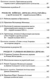 історія україни 7 клас підручник Свідерський Ціна (цена) 324.00грн. | придбати  купити (купить) історія україни 7 клас підручник Свідерський доставка по Украине, купить книгу, детские игрушки, компакт диски 4