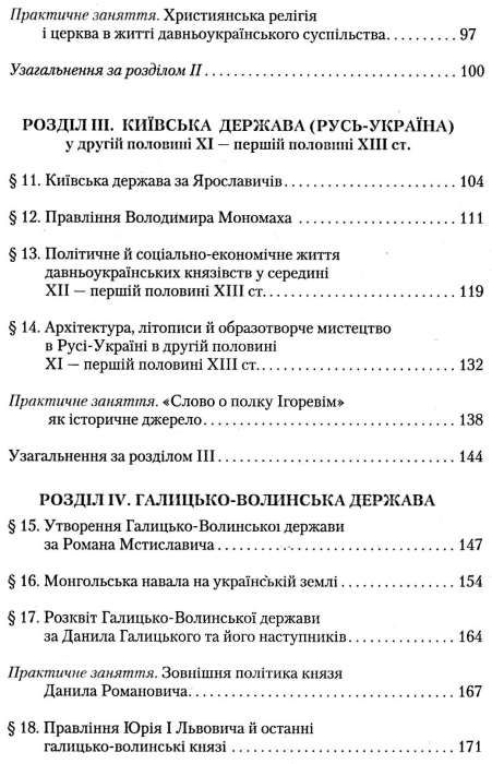 історія україни 7 клас підручник Свідерський Ціна (цена) 324.00грн. | придбати  купити (купить) історія україни 7 клас підручник Свідерський доставка по Украине, купить книгу, детские игрушки, компакт диски 4