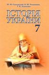 історія україни 7 клас підручник Свідерський Ціна (цена) 324.00грн. | придбати  купити (купить) історія україни 7 клас підручник Свідерський доставка по Украине, купить книгу, детские игрушки, компакт диски 1