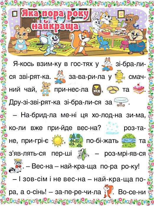 перші кроки до читання книга Ціна (цена) 41.90грн. | придбати  купити (купить) перші кроки до читання книга доставка по Украине, купить книгу, детские игрушки, компакт диски 2