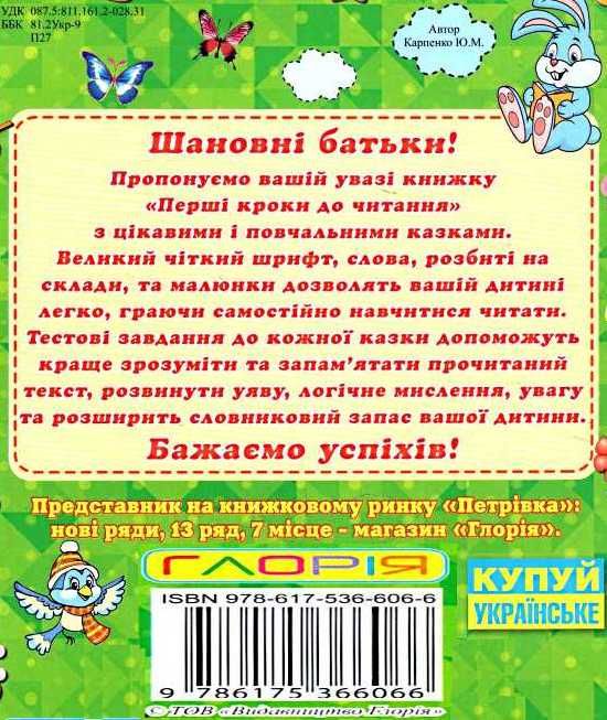 перші кроки до читання книга Ціна (цена) 37.30грн. | придбати  купити (купить) перші кроки до читання книга доставка по Украине, купить книгу, детские игрушки, компакт диски 4