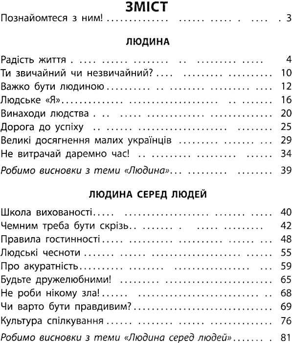 бібік я у світі 4 клас підручник    (нова програма)  (Ранок) Ціна (цена) 126.25грн. | придбати  купити (купить) бібік я у світі 4 клас підручник    (нова програма)  (Ранок) доставка по Украине, купить книгу, детские игрушки, компакт диски 3