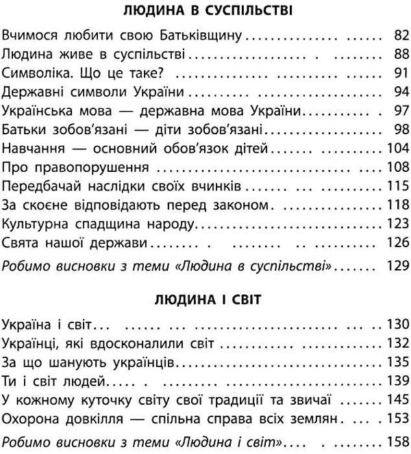 бібік я у світі 4 клас підручник    (нова програма)  (Ранок) Ціна (цена) 126.25грн. | придбати  купити (купить) бібік я у світі 4 клас підручник    (нова програма)  (Ранок) доставка по Украине, купить книгу, детские игрушки, компакт диски 4