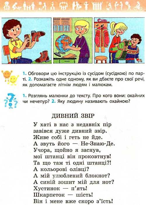 бібік я у світі 4 клас підручник    (нова програма)  (Ранок) Ціна (цена) 126.25грн. | придбати  купити (купить) бібік я у світі 4 клас підручник    (нова програма)  (Ранок) доставка по Украине, купить книгу, детские игрушки, компакт диски 6