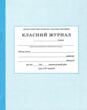 класний журнал 1-4 класи &quot;ПЕТ&quot; купити