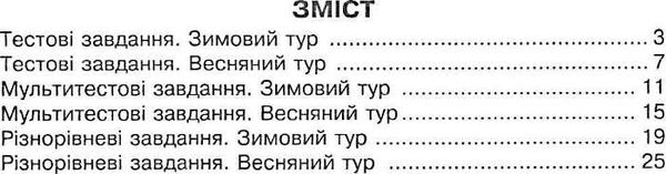 збірник олімпіадних завдань з англійської мови для учнів 4-го класу книга   купи 9789660722309 Ціна (цена) 20.10грн. | придбати  купити (купить) збірник олімпіадних завдань з англійської мови для учнів 4-го класу книга   купи 9789660722309 доставка по Украине, купить книгу, детские игрушки, компакт диски 1