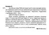 зошит з англійської мови 6 клас до карпюк косован    робочий зошит загальне вив Ціна (цена) 76.00грн. | придбати  купити (купить) зошит з англійської мови 6 клас до карпюк косован    робочий зошит загальне вив доставка по Украине, купить книгу, детские игрушки, компакт диски 1