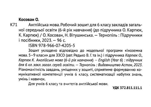 зошит з англійської мови 6 клас до карпюк косован    робочий зошит загальне 9789660742055 Ціна (цена) 76.00грн. | придбати  купити (купить) зошит з англійської мови 6 клас до карпюк косован    робочий зошит загальне 9789660742055 доставка по Украине, купить книгу, детские игрушки, компакт диски 1