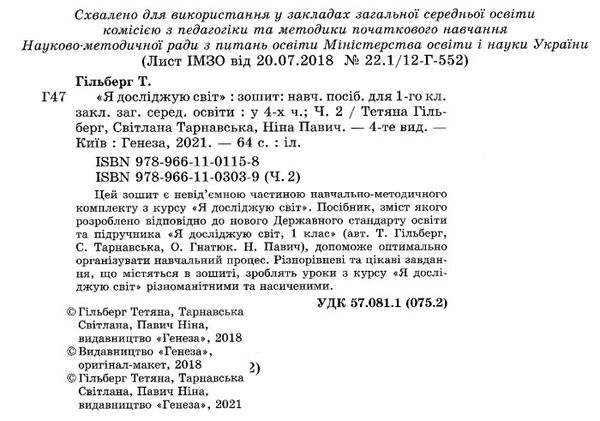 я досліджую світ робочий зошит 1 клас частина 2   НУШ Ціна (цена) 42.50грн. | придбати  купити (купить) я досліджую світ робочий зошит 1 клас частина 2   НУШ доставка по Украине, купить книгу, детские игрушки, компакт диски 2