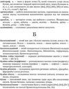 словник термінів для учнів початкових класів  Уточнюйте  строки доставки (2-5 діб) РОЗПРОДАЖ Ціна (цена) 63.30грн. | придбати  купити (купить) словник термінів для учнів початкових класів  Уточнюйте  строки доставки (2-5 діб) РОЗПРОДАЖ доставка по Украине, купить книгу, детские игрушки, компакт диски 4