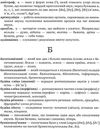 словник термінів для учнів початкових класів Ціна (цена) 75.00грн. | придбати  купити (купить) словник термінів для учнів початкових класів доставка по Украине, купить книгу, детские игрушки, компакт диски 4