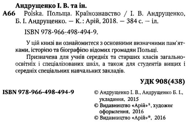 андрущенко польща країнознавство книга Ціна (цена) 81.70грн. | придбати  купити (купить) андрущенко польща країнознавство книга доставка по Украине, купить книгу, детские игрушки, компакт диски 2