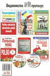 андрущенко польща країнознавство книга Ціна (цена) 81.70грн. | придбати  купити (купить) андрущенко польща країнознавство книга доставка по Украине, купить книгу, детские игрушки, компакт диски 14