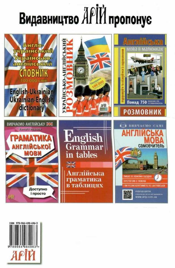 англійська без репетитора книга Ціна (цена) 140.00грн. | придбати  купити (купить) англійська без репетитора книга доставка по Украине, купить книгу, детские игрушки, компакт диски 9