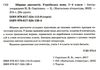 збірник диктантів з української мови 1 - 4 класи Ціна (цена) 78.20грн. | придбати  купити (купить) збірник диктантів з української мови 1 - 4 класи доставка по Украине, купить книгу, детские игрушки, компакт диски 1