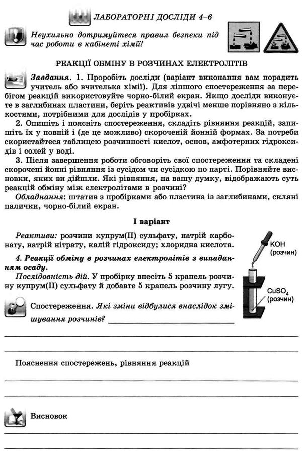 уцінка зошит з хімії 9 клас лашевська    для практичних робіт лабораторних дослідів і Ціна (цена) 41.00грн. | придбати  купити (купить) уцінка зошит з хімії 9 клас лашевська    для практичних робіт лабораторних дослідів і доставка по Украине, купить книгу, детские игрушки, компакт диски 4