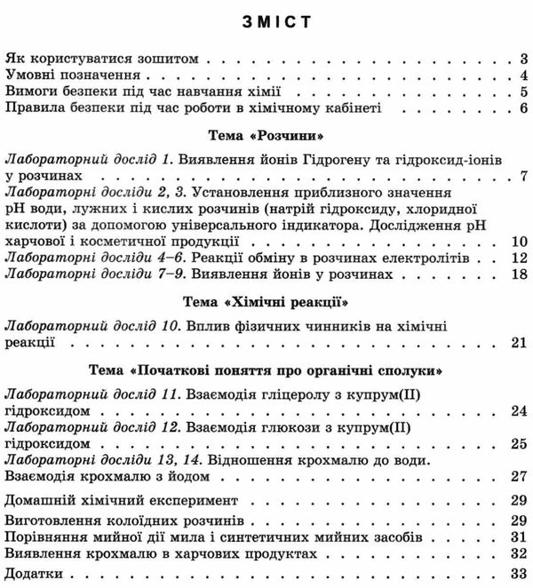 уцінка зошит з хімії 9 клас лашевська    для практичних робіт лабораторних дослідів і Ціна (цена) 41.00грн. | придбати  купити (купить) уцінка зошит з хімії 9 клас лашевська    для практичних робіт лабораторних дослідів і доставка по Украине, купить книгу, детские игрушки, компакт диски 3