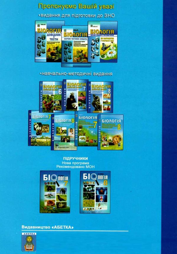 біологія 8 клас книга для вчителя Ціна (цена) 111.80грн. | придбати  купити (купить) біологія 8 клас книга для вчителя доставка по Украине, купить книгу, детские игрушки, компакт диски 8