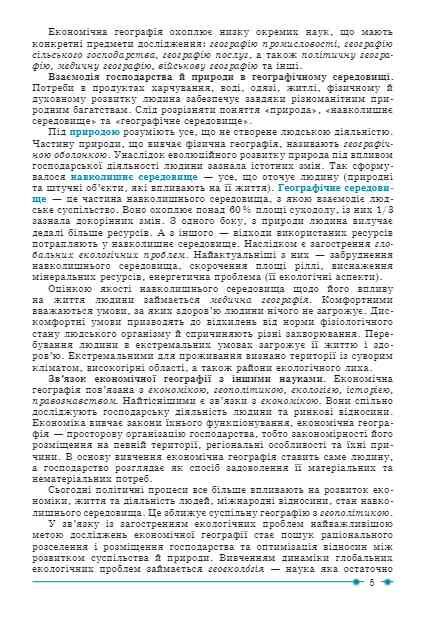 Географія 9 клас підручник Кобернік нуш Ціна (цена) 469.70грн. | придбати  купити (купить) Географія 9 клас підручник Кобернік нуш доставка по Украине, купить книгу, детские игрушки, компакт диски 6