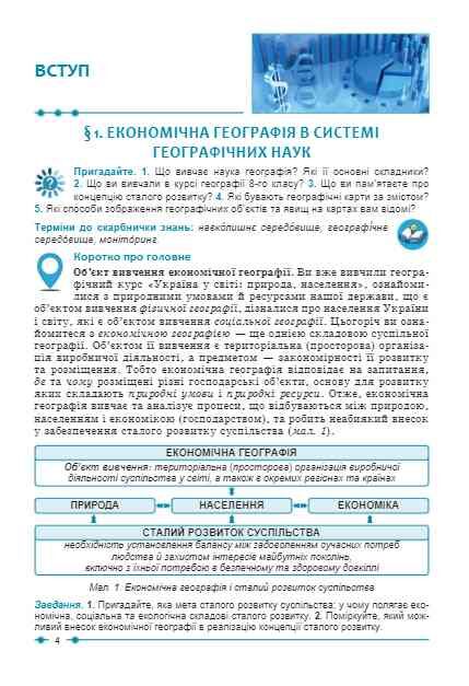Географія 9 клас підручник Кобернік нуш Ціна (цена) 469.70грн. | придбати  купити (купить) Географія 9 клас підручник Кобернік нуш доставка по Украине, купить книгу, детские игрушки, компакт диски 5