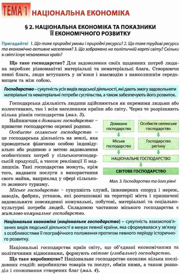 географія 9 клас підручник книга Ціна (цена) 291.60грн. | придбати  купити (купить) географія 9 клас підручник книга доставка по Украине, купить книгу, детские игрушки, компакт диски 5