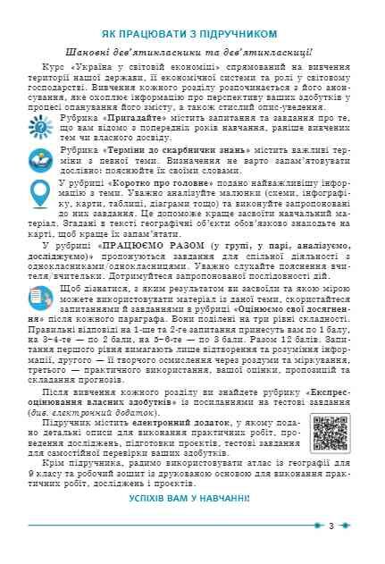 Географія 9 клас підручник Кобернік нуш Ціна (цена) 469.70грн. | придбати  купити (купить) Географія 9 клас підручник Кобернік нуш доставка по Украине, купить книгу, детские игрушки, компакт диски 4