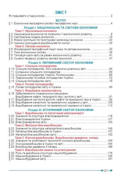 Географія 9 клас підручник Кобернік нуш Ціна (цена) 469.70грн. | придбати  купити (купить) Географія 9 клас підручник Кобернік нуш доставка по Украине, купить книгу, детские игрушки, компакт диски 2