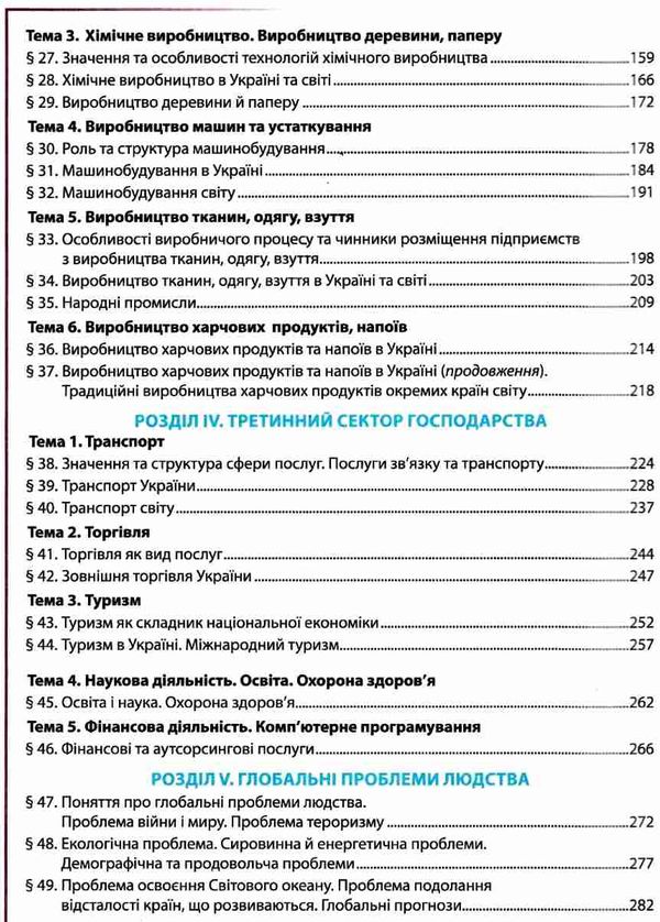 географія 9 клас підручник книга Ціна (цена) 291.60грн. | придбати  купити (купить) географія 9 клас підручник книга доставка по Украине, купить книгу, детские игрушки, компакт диски 4