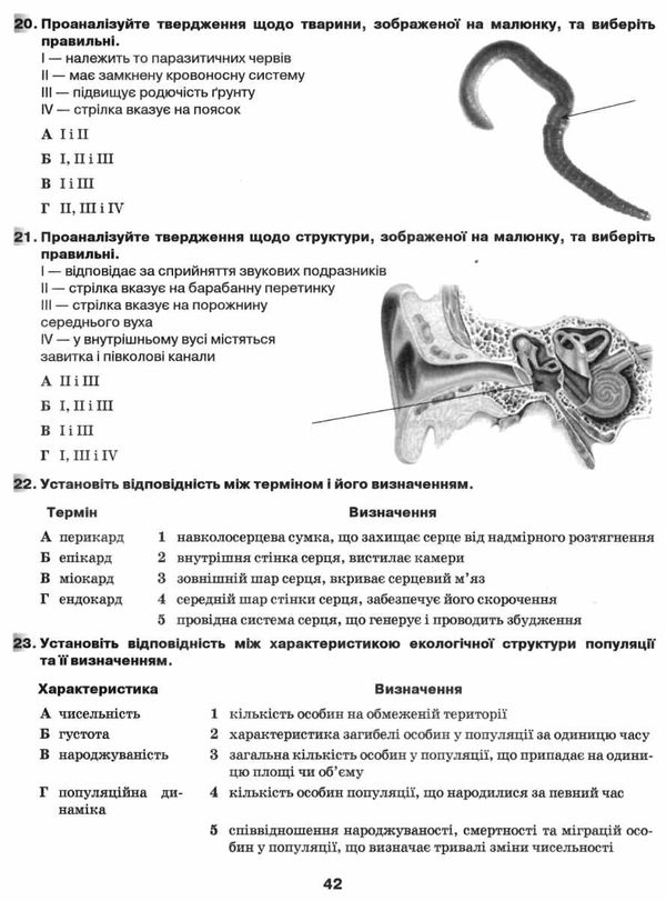 дпа 2021 9 клас біологія збірник завдань Ціна (цена) 31.00грн. | придбати  купити (купить) дпа 2021 9 клас біологія збірник завдань доставка по Украине, купить книгу, детские игрушки, компакт диски 4