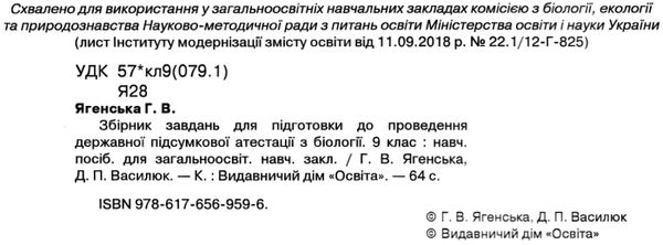 дпа 2021 9 клас біологія збірник завдань Ціна (цена) 31.00грн. | придбати  купити (купить) дпа 2021 9 клас біологія збірник завдань доставка по Украине, купить книгу, детские игрушки, компакт диски 2