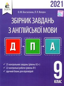 дпа 2021 9 клас англійська мова збірник завдань дпа 2021 9 клас англійська мова збірник завдань