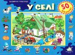у селі картонка книга    серія зазирни у віконце купити