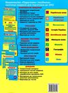 зно українська література збірник тестових завдань Ціна (цена) 120.80грн. | придбати  купити (купить) зно українська література збірник тестових завдань доставка по Украине, купить книгу, детские игрушки, компакт диски 5