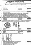 зно 2024 історія україни збірник тестових завдань 1500 тестових завдань Гісем Ціна (цена) 139.80грн. | придбати  купити (купить) зно 2024 історія україни збірник тестових завдань 1500 тестових завдань Гісем доставка по Украине, купить книгу, детские игрушки, компакт диски 5
