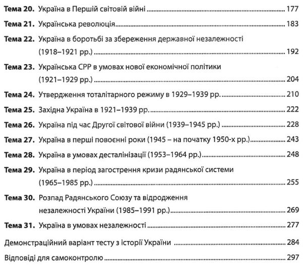 зно 2024 історія україни збірник тестових завдань 1500 тестових завдань Гісем Ціна (цена) 139.80грн. | придбати  купити (купить) зно 2024 історія україни збірник тестових завдань 1500 тестових завдань Гісем доставка по Украине, купить книгу, детские игрушки, компакт диски 4