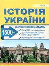 гісем зно історія україни збірник тестових завдань книга купить книга купити 1500 тестових завдань один комплексний варіант Абетка можна сплатити 1000 Зеленського еПідтримка Ціна (цена) 100.40грн. | придбати купити (купить) гісем зно історія україни збірник тестових завдань книга купить книга купити 1500 тестових завдань один комплексний варіант Абетка можна сплатити 1000 Зеленського еПідтримка доставка по Украине, купить книгу, детские игрушки, компакт диски 0 гісем зно історія україни збірник тестових завдань книга купить книга купити 1500 тестових завдань один комплексний варіант Абетка можна сплатити 1000 Зеленського еПідтримка Ціна (цена) 100.40грн. | придбати купити (купить) гісем зно історія україни збірник тестових завдань книга купить книга купити 1500 тестових завдань один комплексний варіант Абетка можна сплатити 1000 Зеленського еПідтримка доставка по Украине, купить книгу, детские игрушки, компакт диски 0